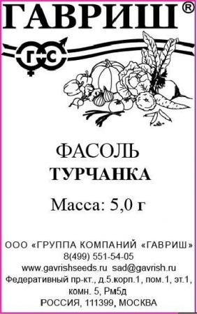 Фасоль Турчанка 10шт (Гавриш) цв - КОЛОРЛОН ВТД Новосибирск