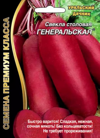 Свекла Генеральская 2г (УД) - КОЛОРЛОН ВТД Новосибирск
