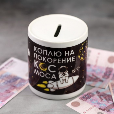 Копилка "Космос", 8,2 х 9,0 см 4916473 - КОЛОРЛОН ВТД Новосибирск