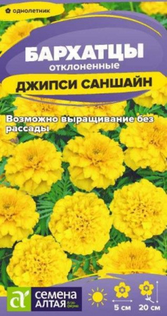 Бархатцы Джипси Саншайн махровые/Сем Алт/цп 0,2 гр. - КОЛОРЛОН ВТД Новосибирск
