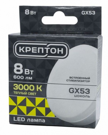 8W Лампа КРЕПТОН LED GX53 8W 3000K - КОЛОРЛОН ВТД Новосибирск