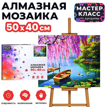 MKA5040-68 Мозаика алмазная "Одинокая лодочка" 40*50см. - КОЛОРЛОН ВТД Новосибирск