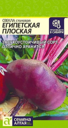 Свекла Египетская плоская/Сем Алт/цп 3 гр. - КОЛОРЛОН ВТД Новосибирск