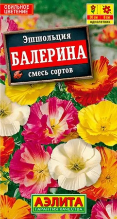 Эшшольция Балерина 0.2г, смесь окрасок (Аэлита) - КОЛОРЛОН ВТД Новосибирск