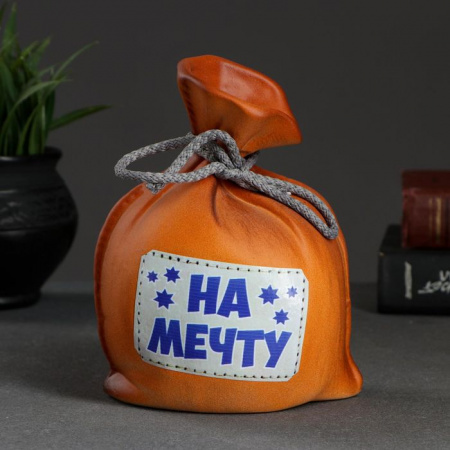 Копилка "Мешок - На мечту" 15 см 5239382 - КОЛОРЛОН ВТД Новосибирск