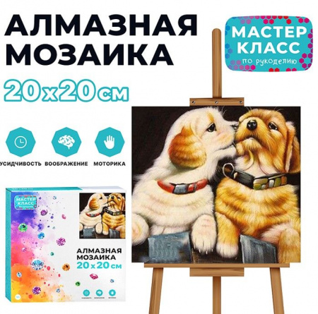 MKA2020-24 Мозаика алмазная "Нежные чувства" 20*20см. - КОЛОРЛОН ВТД Новосибирск