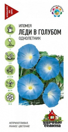 Ипомея Леди в голубом 0.   5гр Удачные семена (Гавриш) цв - КОЛОРЛОН ВТД Новосибирск